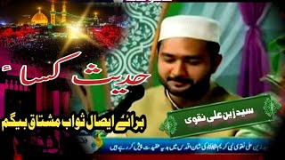 Hadees Kisa  دعای حدیث کساء  Syed Zain Ali Naqvi [upl. by Vivi]