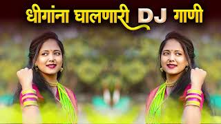 नाचायला लावणारी डिजे गाणी  नॉनस्टॉप हिंदी मराठी डिजे ∣ Nonstop Marathi Vs Hindi Dj Song Dj Marathi [upl. by Avalsorim]