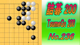 236詰碁200 TsumeGo 200 Black to play [upl. by Larissa]