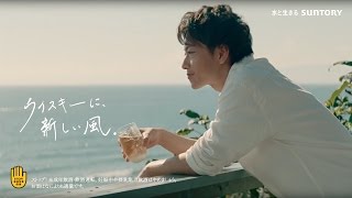 佐藤健 サントリーウイスキー知多『僕らのウイスキー』篇 30秒 サントリー CM [upl. by Moht]