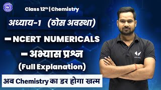 NCERT Numerical and Exercise Full Explanation  Solid State  Class 12 Chemistry Chapter 1 [upl. by Suchta383]