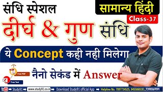 Hindi  Sandhi संधि Sandhi Trick Sandhi Most ImpQuiz Part 01 By Nitin Sir Study9For UPSSSCUPSI [upl. by Eednar797]