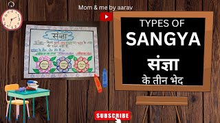 Sangya Chart संज्ञा  Hindi Grammar Chart  Sangya Ke Bhed  Hindi Noun Chart  Hindi TLM Sangya [upl. by Dhaf204]