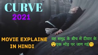 quotCURVEquot Hollywood Movie Explanation In Hindi😲😲 [upl. by Annoda784]