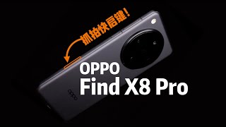 是我独家的记忆：OPPO Find X8 Pro 体验评测 [upl. by Leesen]