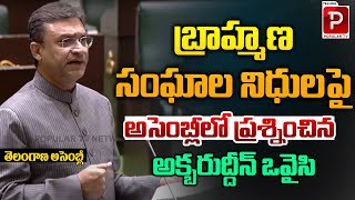 Akbaruddin Owaisi About Brahmin Communities Founds  Telangana Assembly  Telugu Popular TV [upl. by Amik]