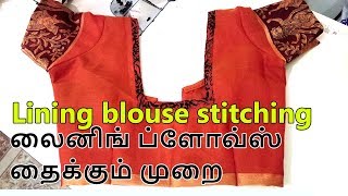 lining blouse cutting and stitching class Part2 Tailo tech How to easily lining blouse stitching [upl. by Serrano]