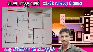 2132 house plan in tamil வடக்க பார்த்த வாசல் வாஸ்து பிளான்plan houseplans training 2bhk 3331 [upl. by Eniretac965]