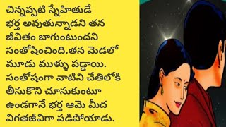 మూగ మనసులు telugu audio booktelugu audio storytelugu story world [upl. by Agata]