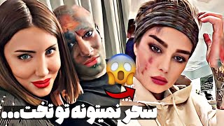 فحاشی مادر امیر تتلو به سحر قریشیتتلو سحر قریشی رو قهوه ای کرد ❌tataloo [upl. by Hedve911]