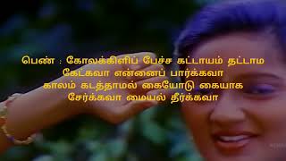 Sivagami Nenappinile Karaoke for male with lyrics  kilipechu ketkavaa [upl. by Rap]