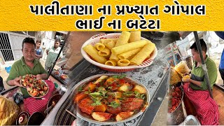 40 વર્ષ થી ગોપાલ ભાઈ ના બટેટા પુરા પાલીતાણા માં પ્રખ્યાત છે  Gopal Bateta Palitana [upl. by Warfold]