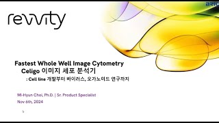 Fastest Whole Well Image Cytometry – Celigo 이미지 세포 분석기  Cell line 개발부터 바이러스 오가노이드 연구까지 [upl. by Berwick320]