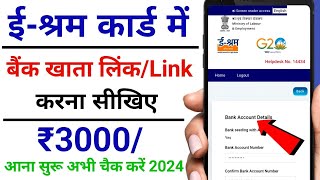 How to link bank account in e shram card online  e shram card bank account change [upl. by Savdeep]