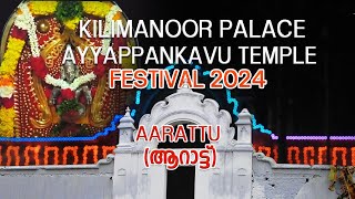 Kilimanoor PalaceAyyappankavu Temple Festival 2024  Aarattu [upl. by Koenig]