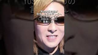 『24時間テレビ』やす子ゴール後にYOSHIKIが放った“言葉”が反響呼ぶ [upl. by Lorianna887]