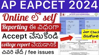 AP EAPCET 2024 ONLINE SELF REPORTING PROCESS  AP EAMCET ALLOTMENT REPORTING DATE [upl. by Suoivatram680]