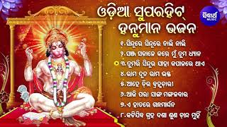 SUPERHIT ODIA HANUMAN BHAJAN  Sindure Sindure Nali  Anil BawraSriCharana  JUKEBOX  SIDHARTH [upl. by Clover]