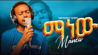 Mintesnot Tefera  Manew Official Lyrics Video [upl. by Petula]