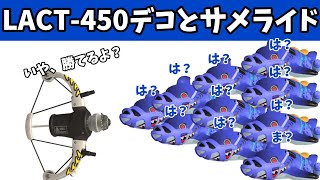 LACT450デコとサメライド【スプラトゥーン3】 [upl. by Rramo]