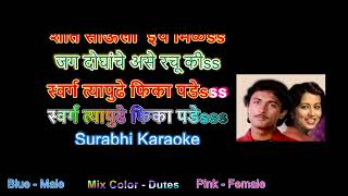 Drushta Lagnya Joge Sare  Marathi karaoke [upl. by Keli]