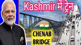 Chenab Bridge latest Update  Worlds Highest Railway Bridge in Jammu kashmir To be Operational soon [upl. by Ardy]