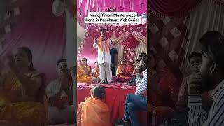 Panchayat Web series song manoj Tiwari reels bihar bihari song youtubeshorts shorts ytshorts [upl. by Zoubek]