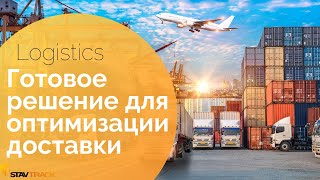 Оптимизация логистики и доставки Приложение Logistics маршрутизациятранспортных перевозок [upl. by Otilegna]