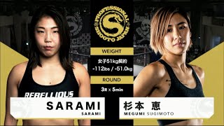 2020年11月23日 杉本 恵 vs SARAMI Megumi Sugimoto vs SARAMI [upl. by Ciapas]