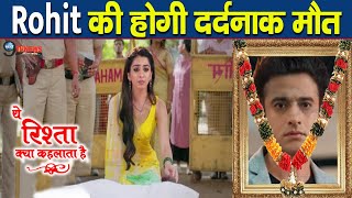 YRKKH  Ruhi के पति Rohit की होगी दर्दनाक मौत बदलेगी शो की पूरी कहानी  Rohit Death Track [upl. by Atisusej]