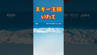 岩手の雪山達！オールスターズ岩手県 スキーヤー スキー場 雪山 安比高原 夏油 田沢湖 雫石 八幡平 ゲレンデ 山 山脈 [upl. by Guimar130]