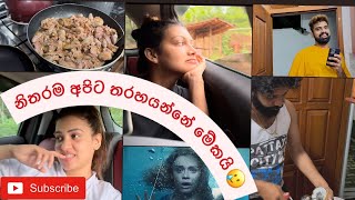 නිතරම අපිට තරහ යන්නේ මේකයි  chathu rajapaksha vlog  fypシ youtube new trending vlog follow [upl. by Nnaihs]