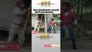 OMG 🥰😂 New blockbuster comedy shorts shortvideo funny comedy comedyshorts reels shortsviral [upl. by Camilla]