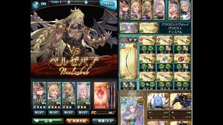 【グラブル】ベルゼバブ ソロ 風マグナ ロビンフッド リロ少なめ賢者無し [upl. by Joyan647]