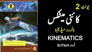 Physics Class 9 Chapter 2 Kinematics Urdu Medium Complete Unit Punjab Text Board [upl. by Vander]