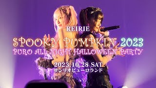 REIRIE LIVE 『SPOOKY PUMPKIN 2023 〜PURO ALL NIGHT HALLOWEEN PARTY〜』20231028 [upl. by Karim]