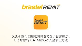 534 銀行口座をお持ちでないお客様が、りそな銀行のATMからご入金する方法  japanese ● Brastel Remit [upl. by Nevil664]