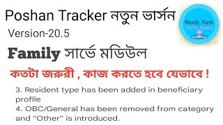 🔵Poshan Tracker New version🔴 family survey module 🟢Resident type ⚪OBCGENERAL removed [upl. by Aneehsyt]