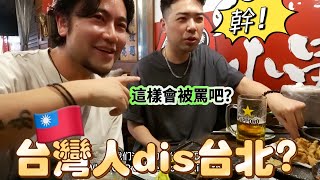 🇹🇼2024夏我回來台灣啦ep02｜上海人獨自來台北體驗民情，民宿「螞蟻事件」後續，結果…｜台北房價為什麼那麼高？！ [upl. by Natam]