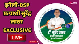 Haryana Election 2024 LIVE  जुलाना से इनेलोBSP प्रत्याशी सुरेंद्र लाठर  Vidhan Sabha   INLD [upl. by Redleh]