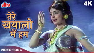 Tere Khayalon Me Hum 4K Song In Color  Asha Bhosle  Jeetendra Rajshree  V Shantaram Movie Songs [upl. by Inavoig]