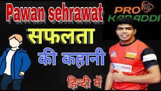 Pawan sehrawat lifestyle  pawan sehrawat pro kabaddi  pawan sehrawat biography [upl. by Ttimme]