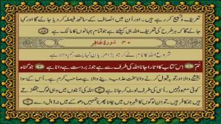 QURAN PARA 24 JUSTONLY URDU TRANSLATION WITH TEXT FATEH MUHAMMAD JALANDRI HD [upl. by Catima395]