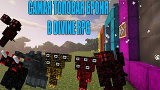 Боссы Divine RPG\ Халитовое снаряжение\ Обзор мода Divine RPG 1122 [upl. by Kelton336]