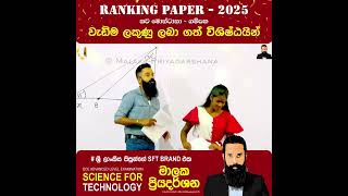 Ranking Test  2025 AL  New Montana  Gampaha [upl. by Maurreen]