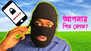 প্রতারক কীভাবে ধরা খেল । How the Scammer got caught [upl. by Namia796]