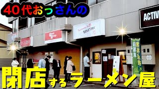 閉店を迎えるラーメン屋！最後の爆食い！早すぎる常連に愛されたお店に40代おっさん密着取材【富山】 [upl. by Stroud102]