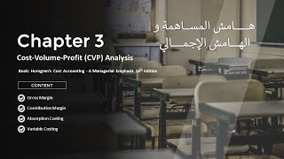 10 Chapter 31 Gross Margin وال Contibution Margin الفرق بين ال [upl. by Aserehs]