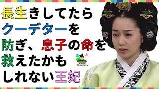 あと少し、長生きしてほしかった王妃No1！ 韓国文化・朝鮮時代劇・歴史劇 KOREA joseon Dynastyモゴモゴ by MOGOMOGO トンイ [upl. by Shiverick]