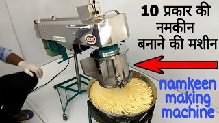 10 प्रकार की नमकीन बनाने की मशीन  namkeen making machine  New Business Machinery [upl. by Citarella]